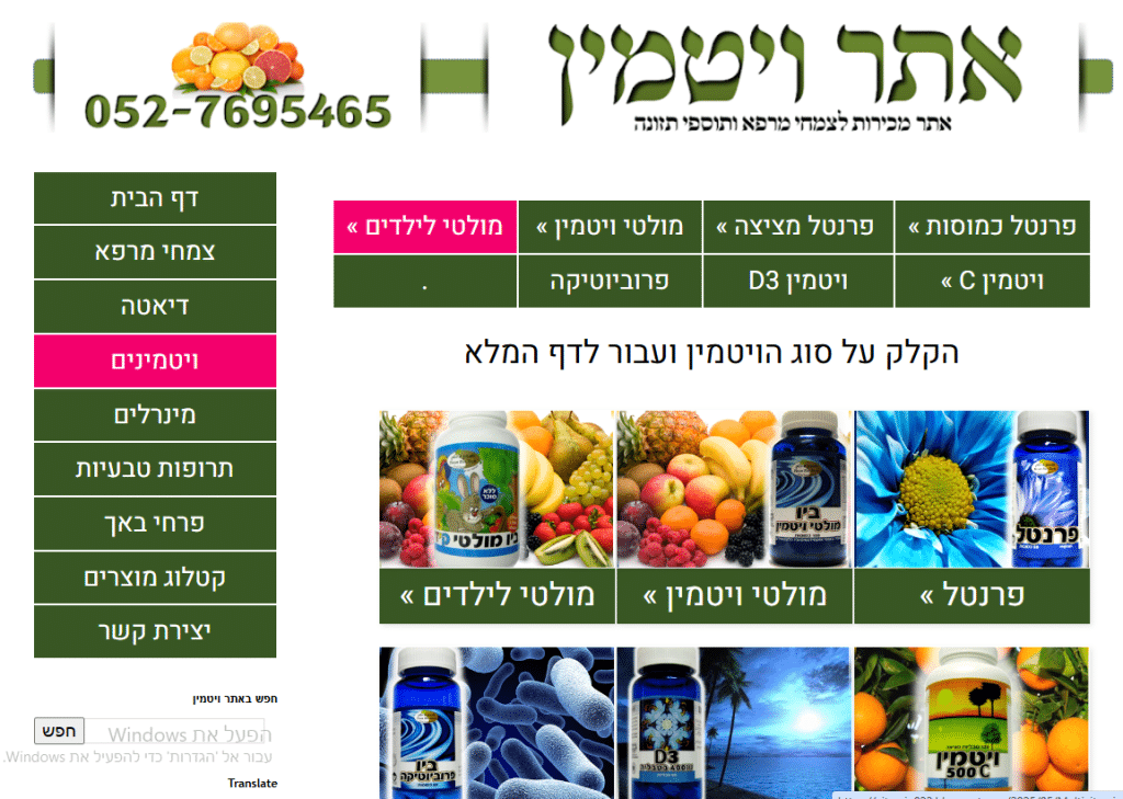 אתר ויטמין