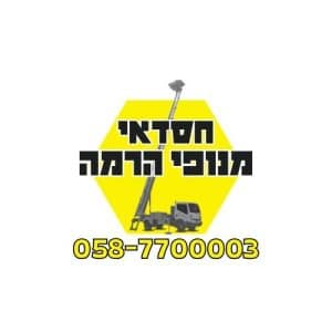 חסדאי מנופי הרמה במרכז